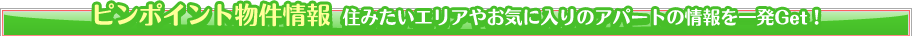 �Z�݂����G���A�╨�����s���|�C���g��CHECK!!