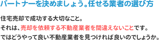 �p�[�g�i�[�����߂܂��傤�B�C����Ǝ҂̑I�ѕ�