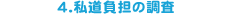 4.�������S�̒���