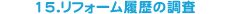 15.���t�H�[�������̒���