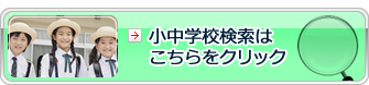 �����w�Z�����͂�������N���b�N
